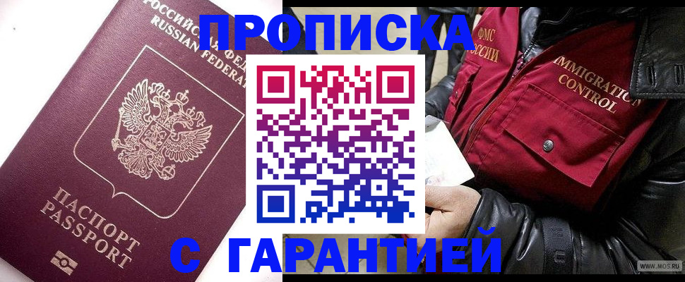 временная прописка в Медногорске