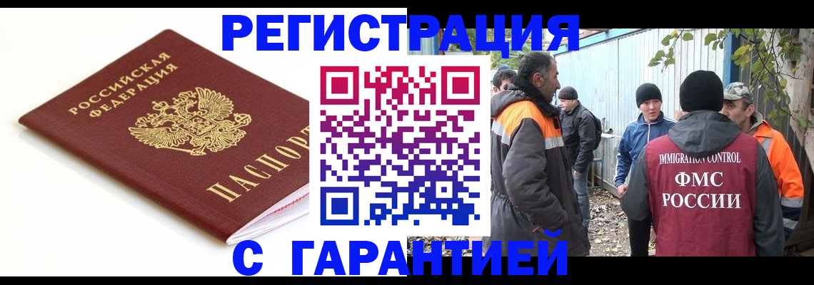 прописка в Медногорске