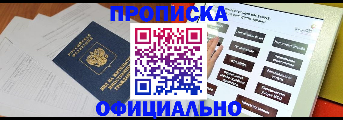 временная регистрация купить в Медногорске
